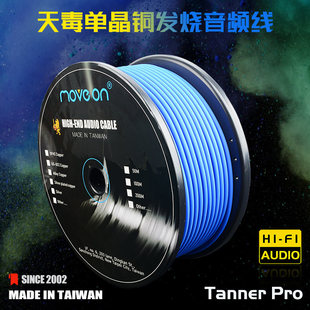 Tanner PRO天蓝6N无氧铜OFC音频RCA莲花信号线XLR平衡卡侬散装线