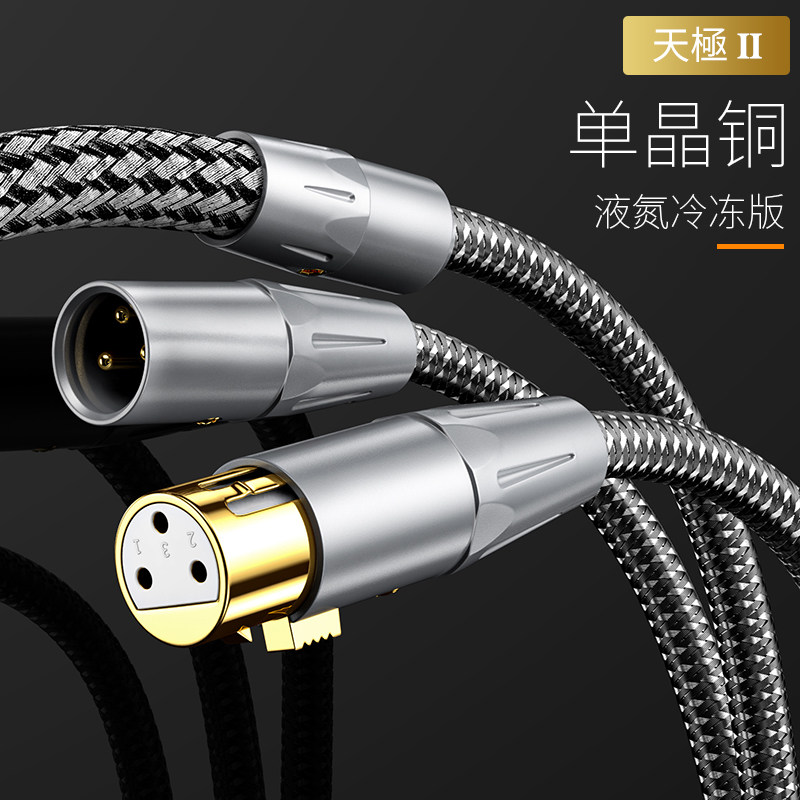 tango天极2代occ冷冻单晶铜卡侬头xlr音频线hifi功放cd平衡信号线