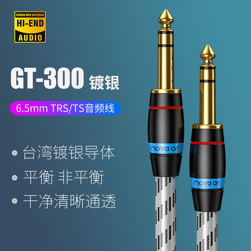 镀银调音台6.35音频线MOVEON