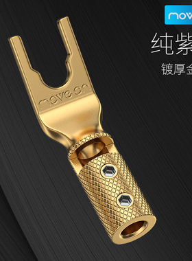 Move on牧风Y2紫铜镀厚金音响功放免焊U形Y插头喇叭线音箱线插头