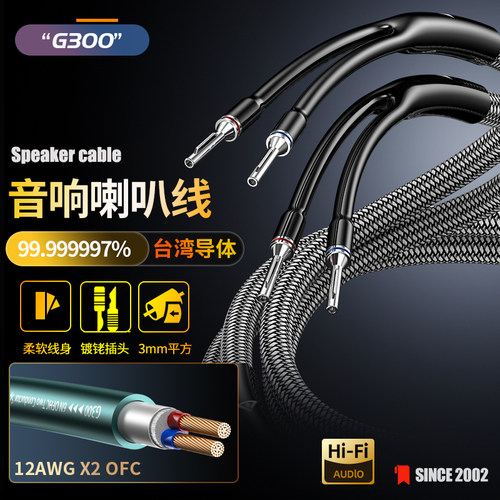 3平方OFC喇叭线音响中置线