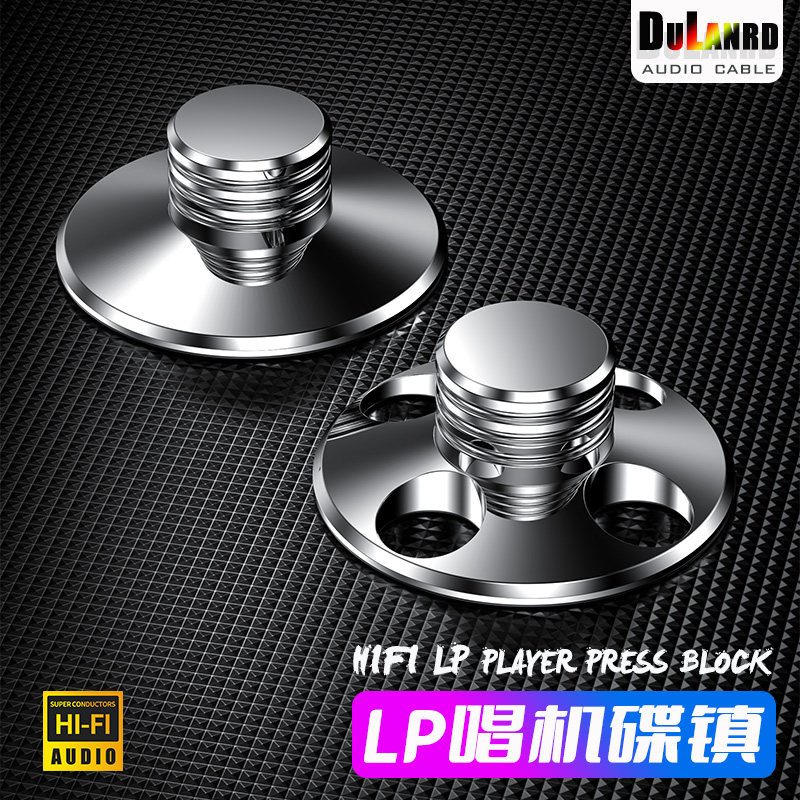 锌合金LP黑胶唱片平衡压镇发烧留声机唱机碟镇保护碟片防震防抖动