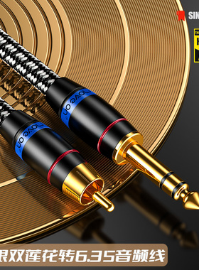 镀银6.35转RCA双莲花6.5mm大二芯大三芯TRS调音台功放音响音频线