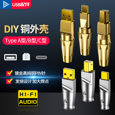 Moveon发烧级镀金USB插头AB方口C口typec音响解码dac音频线焊接头
