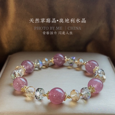 正品天然草莓晶手链小众原创设计diy奥地利水晶手串轻奢高端首饰