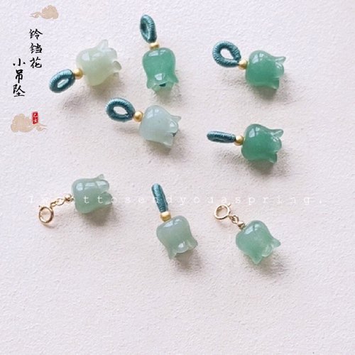 ［铃铛花］天然玉石吊坠手链小提溜挂件手工制作配件弹簧扣款绳款