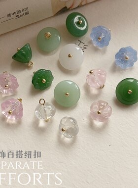 美玉石莲蓬南瓜琉璃扣子古风旗袍唐装汉服成衣小珠子纽扣平安扣女