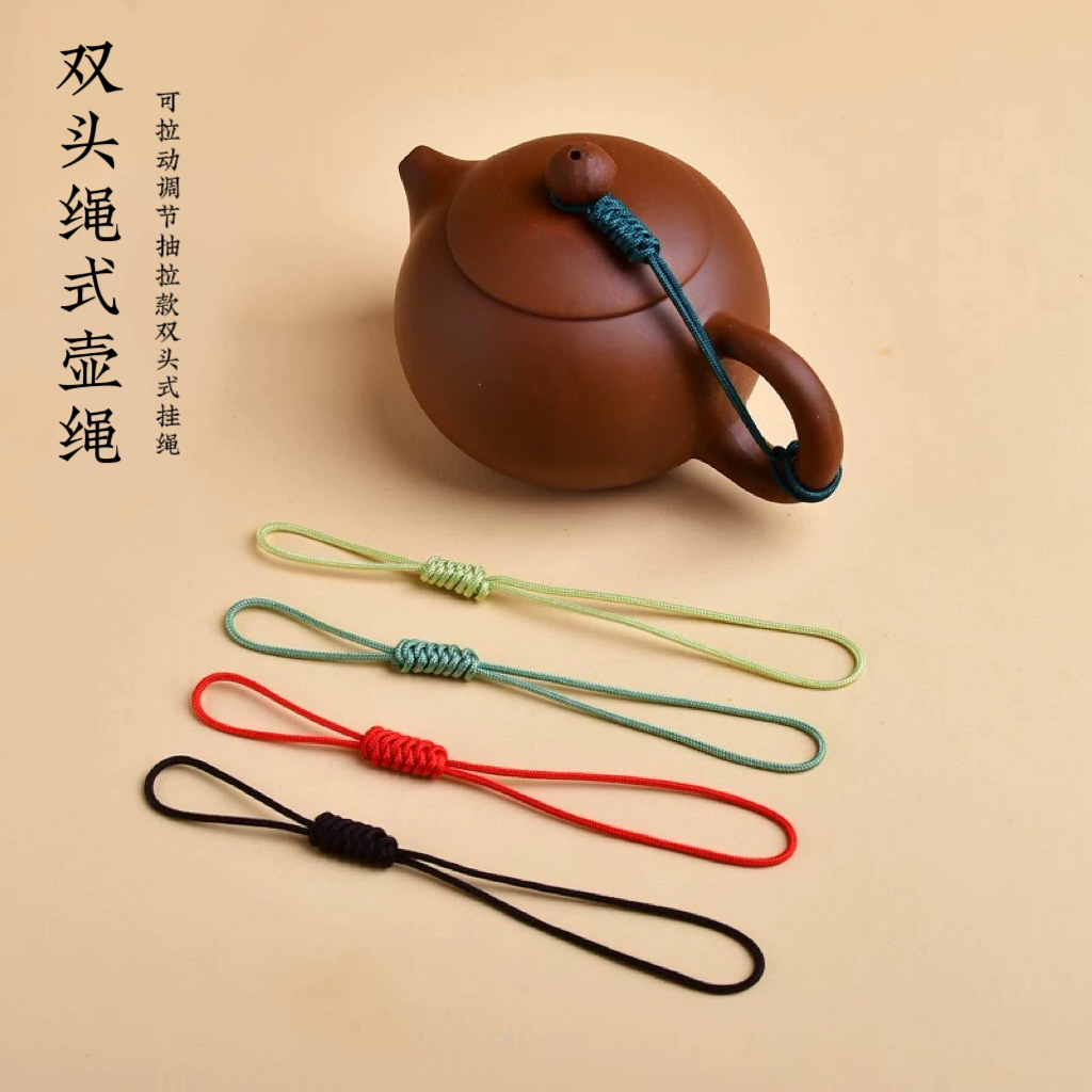 中式创意可调节茶壶绳紫砂壶盖绑绳手工精品功夫茶道饰品配件防摔