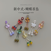 手编绳琉璃蝴蝶吊坠diy饰品手链手串手机坠小提溜服饰压襟中式 扣