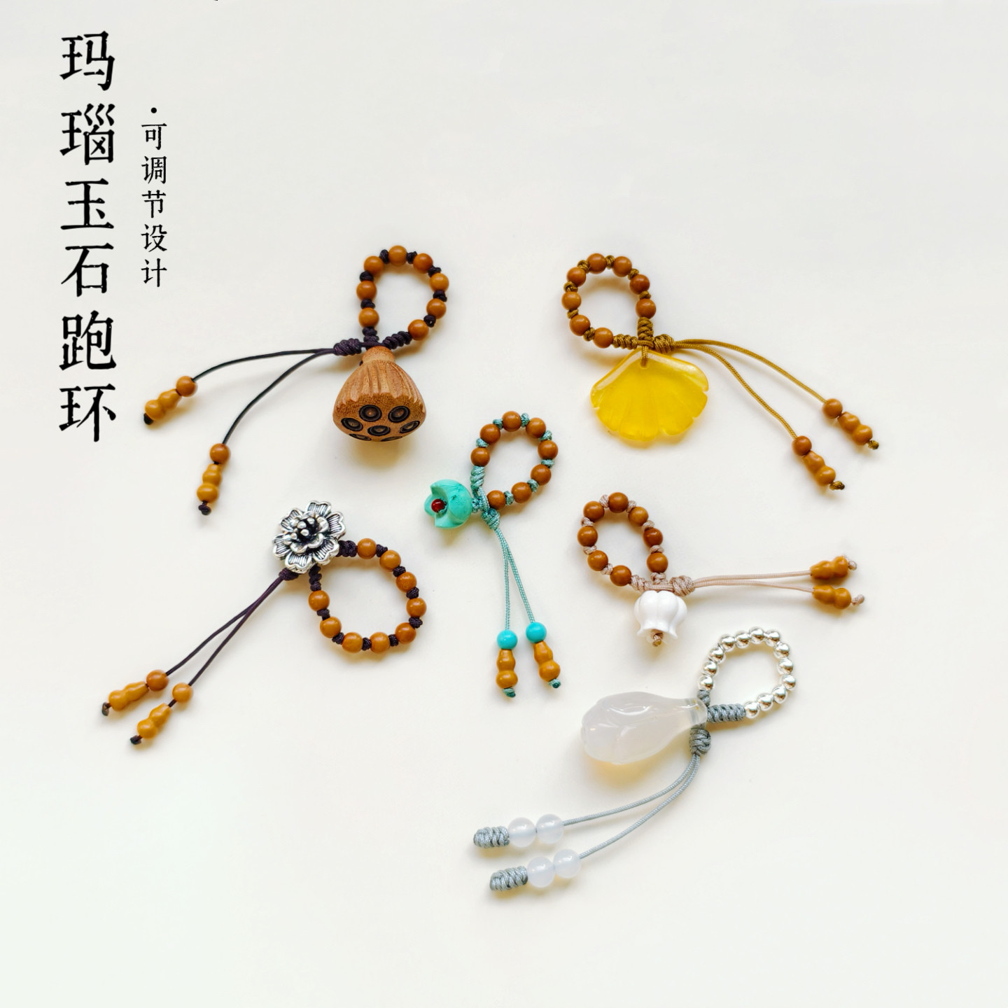 天然玛瑙跑环莲蓬桂花绿松diy手串提溜茶壶钮配饰diy配饰可调节款图片