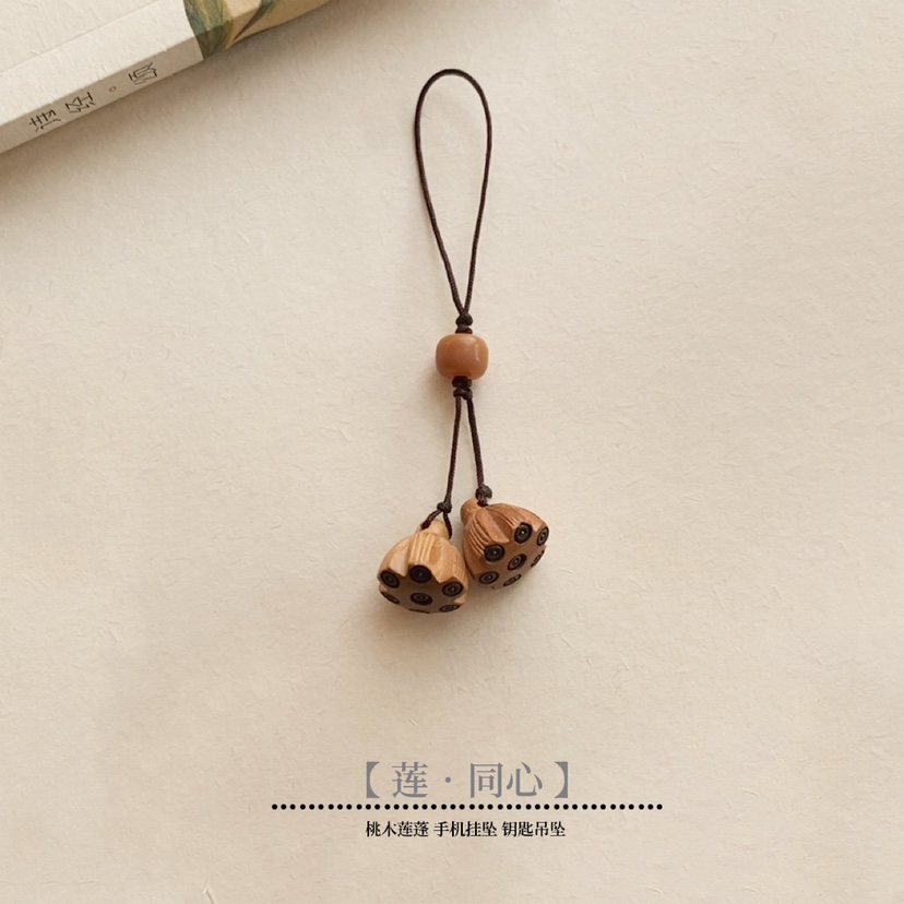 「秋•莲」复古桃木莲蓬手机吊坠钥匙扣包包优盘挂件防丢男女款式