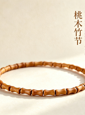 天然桃木小竹节手链男女节节高升百搭手串复古新中式国风桃核饰品
