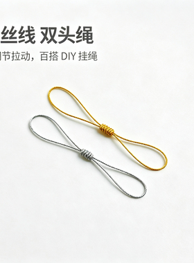 新款高端银丝金线双头挂绳可调节手机挂件 可穿小配件DIY优盘防丢