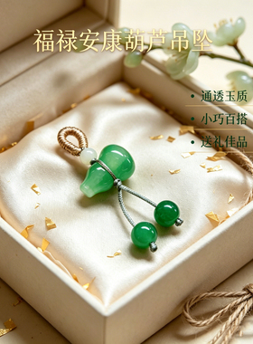 天然阳绿玉石吊坠手作散珠diy手链手串小提溜葫芦福禄设计国潮风