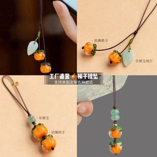 定制 事事如意手机挂件事业有成挂坠钥匙扣书签U盘防丢琉璃柿子坠