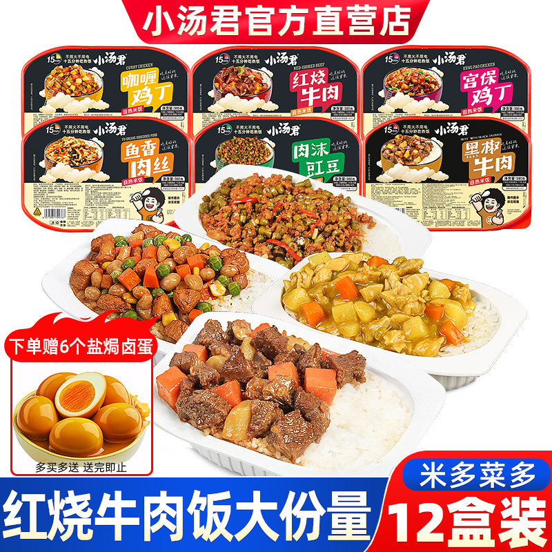 小汤君大份量12盒食品自热米饭