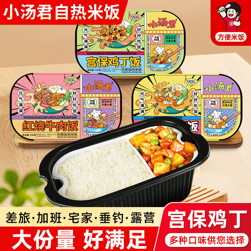 小汤君自热米饭330g*6盒装方便懒人米饭户外速食自热自加热煲仔饭