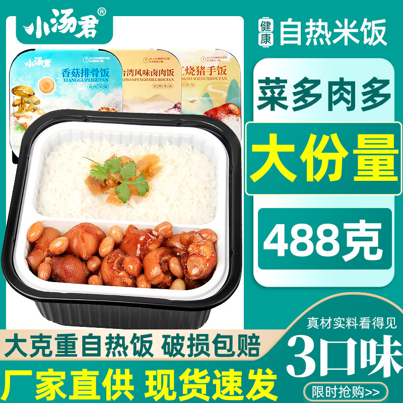 小汤君自热米饭488g自热饭大份量装整箱自加热速食猪脚饭方便米饭