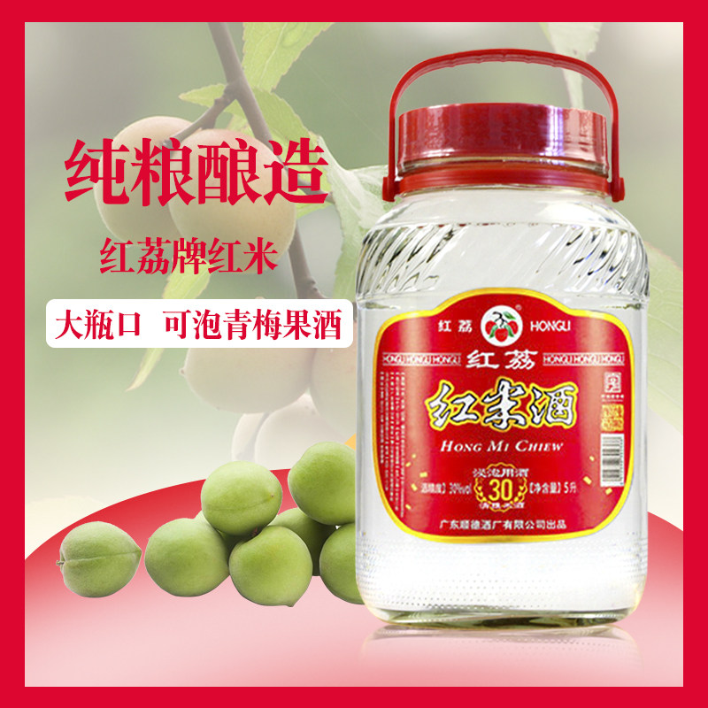 顺德红荔牌红米酒广东米酒红米酒30度5l浸泡用酒泡青梅果酒浸泡酒