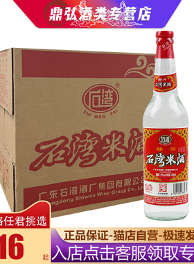 石湾玉冰烧酒29度醇旧石湾白米酒小瓶装广东佛山豉香酒低度纯粮食