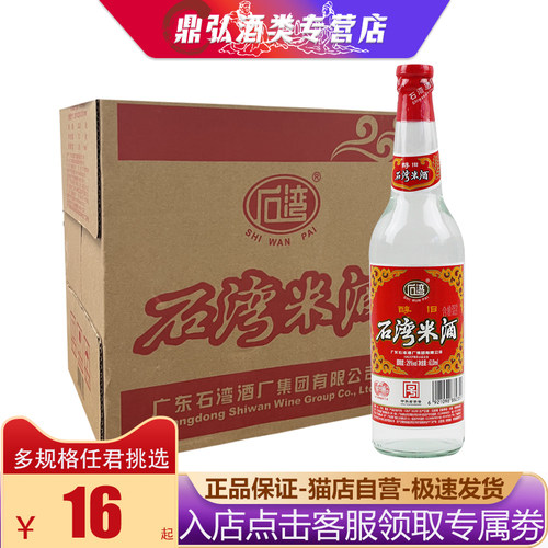 石湾玉冰烧酒29度醇旧石湾白米酒小瓶装广东佛山豉香酒低度纯粮食 - 封面