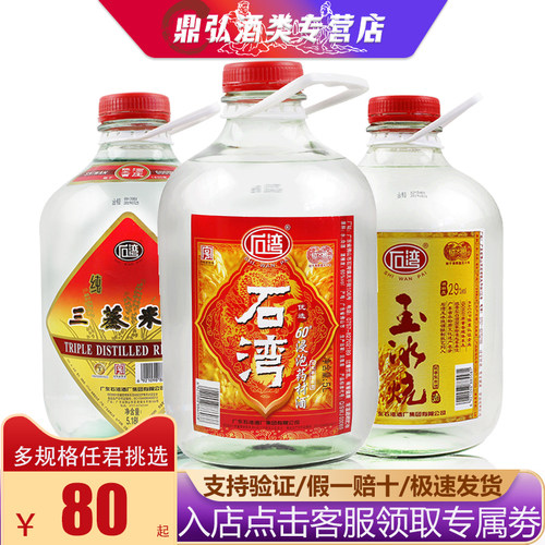 石湾玉冰烧酒高度广东米酒纯正三蒸优选浸泡10斤纯粮酿大桶瓶装酒 - 封面