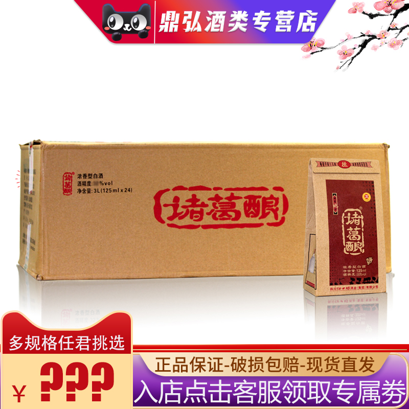 诸葛酿亮高低度四川江口醇