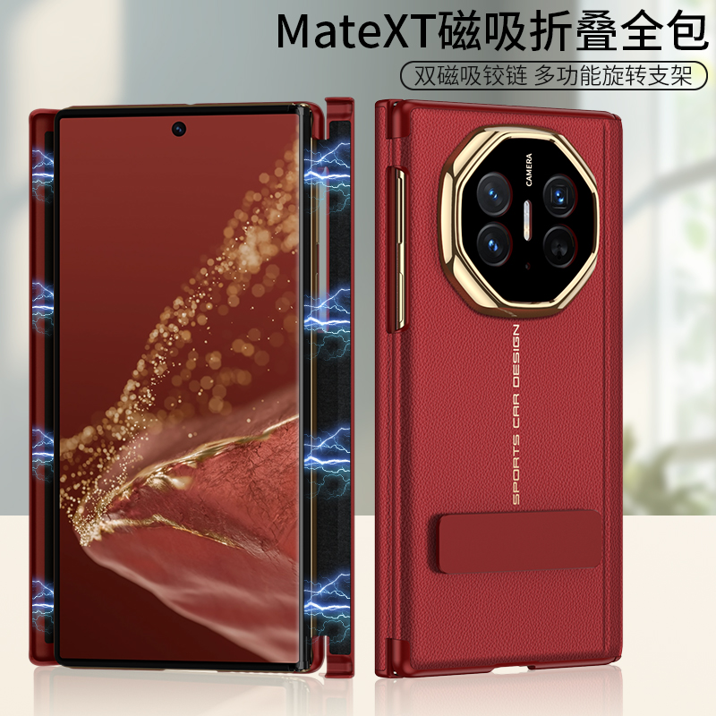 适用华为matext三折叠手机壳磁吸高档素皮双铰链中轴全包新款旋转支架XT保护套大师超薄边框防摔男女商务高档