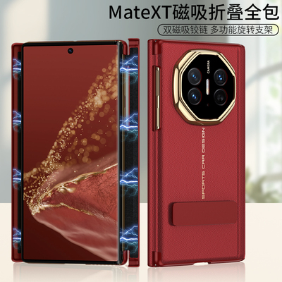 适用华为MateXT三折叠手机壳新款