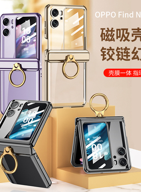 适用oppofindn3flip手机壳n2flip幻影透亮指环支架FindN2Flip女款透明保护套磁吸转轴折叠屏防摔全包新款超薄
