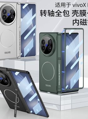 适用vivoxfold5手机壳新款磁吸折叠中轴支架xfold5pro保护套超薄全包镜头防摔外壳翻盖男女壳膜一体高档个性