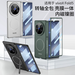 适用vivoxfold5手机壳新款磁吸折叠中轴支架xfold5pro保护套超薄全包镜头防摔外壳翻盖男女壳膜一体高档个性