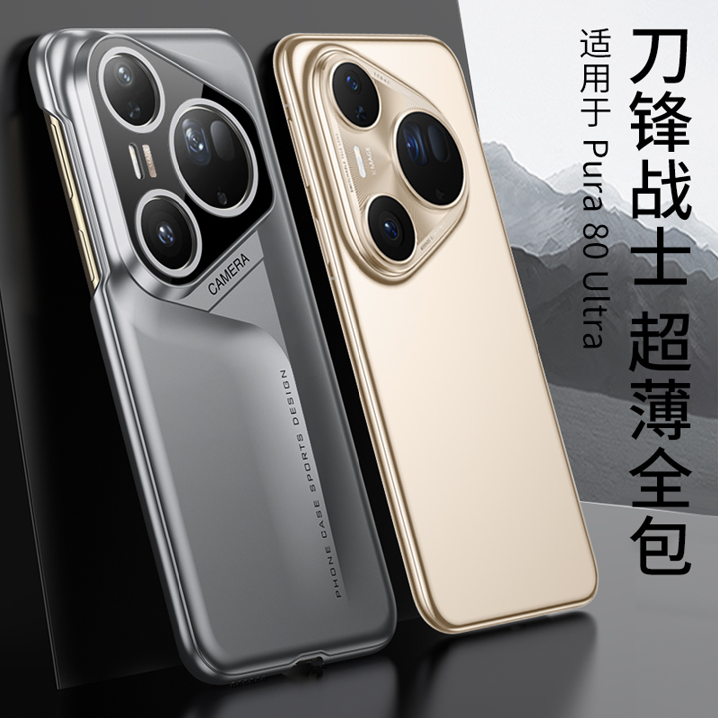 适用pura80pro手机壳刀锋新款