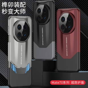 适用华为mate70pro手机壳mate60秒变大师40pro镜头国潮榫卯设计50电镀真素皮30全包防摔轻薄新款 保护套男高档