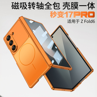 Umeitu适用三星zfold6手机壳fold7新款创意磁吸秒变17超薄折叠屏zFold6保护套w26镜头全包防摔心系天下男女壳