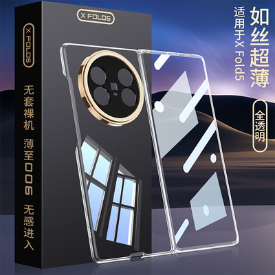 适用vivoxfold5手机壳如丝超薄新