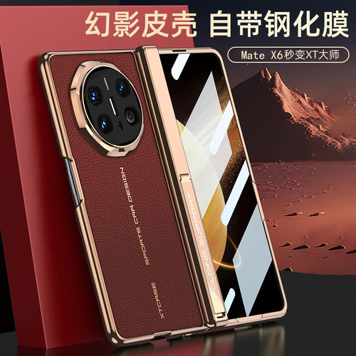 适用华为MateX6手机壳秒变XT折叠