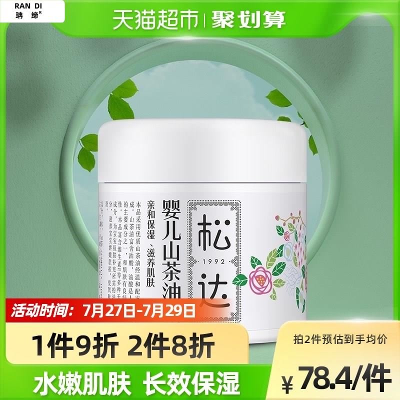 松达婴儿护肤山茶油面霜68g新生儿润肤乳宝宝春夏补水保湿小茶霜