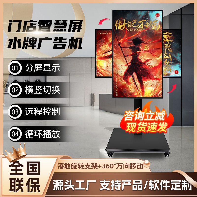 立式移动落地竖屏广告机壁挂立式显示屏4K高清多分屏远程管理落地