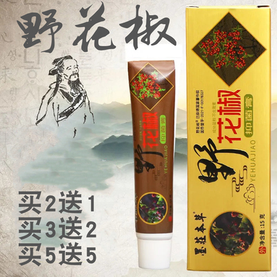 墨莊本草野花椒抑菌软膏干痒湿痒墨庄本草乳膏皮肤瘙痒止痒肤湿清