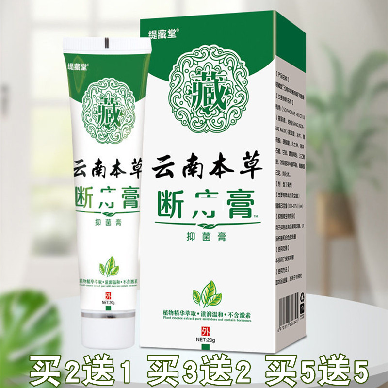 云南本草膏止痒肛门瘙痒缇藏堂