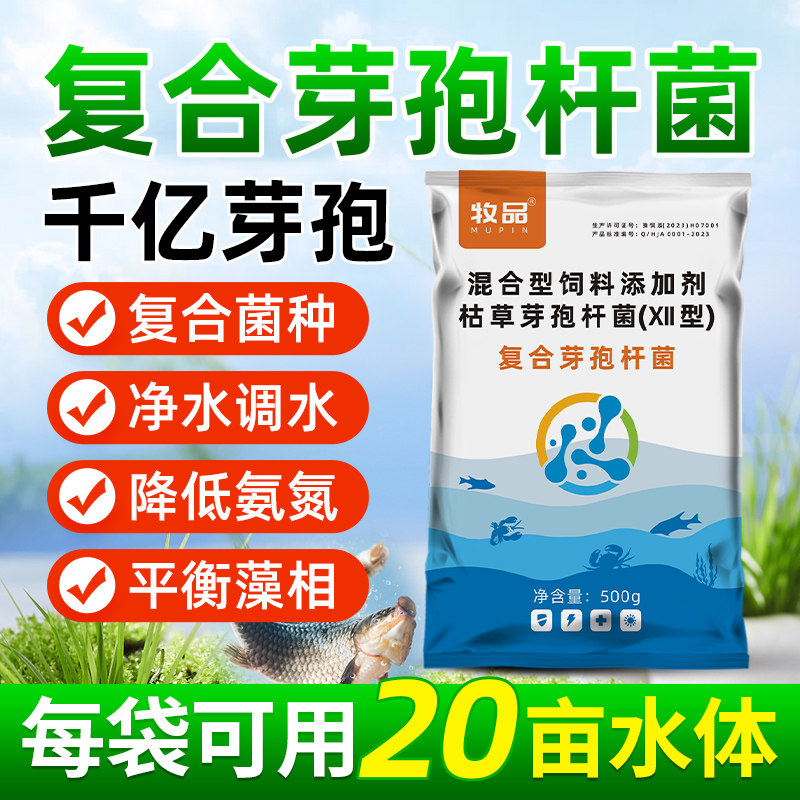 复合芽孢杆菌免发酵水产养殖鱼虾蟹塘调水净水改底肥水降亚盐氨氮