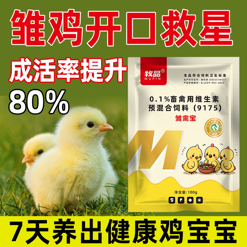 雏禽宝兽用维生素鸡鸭鹅鹌鹑育雏宝补营养饲料添加剂
