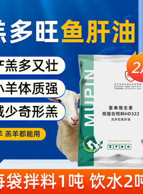 兽用母羊多羔鱼肝油补钙产前产后防软瘫母羊多羔素维生素ABD3
