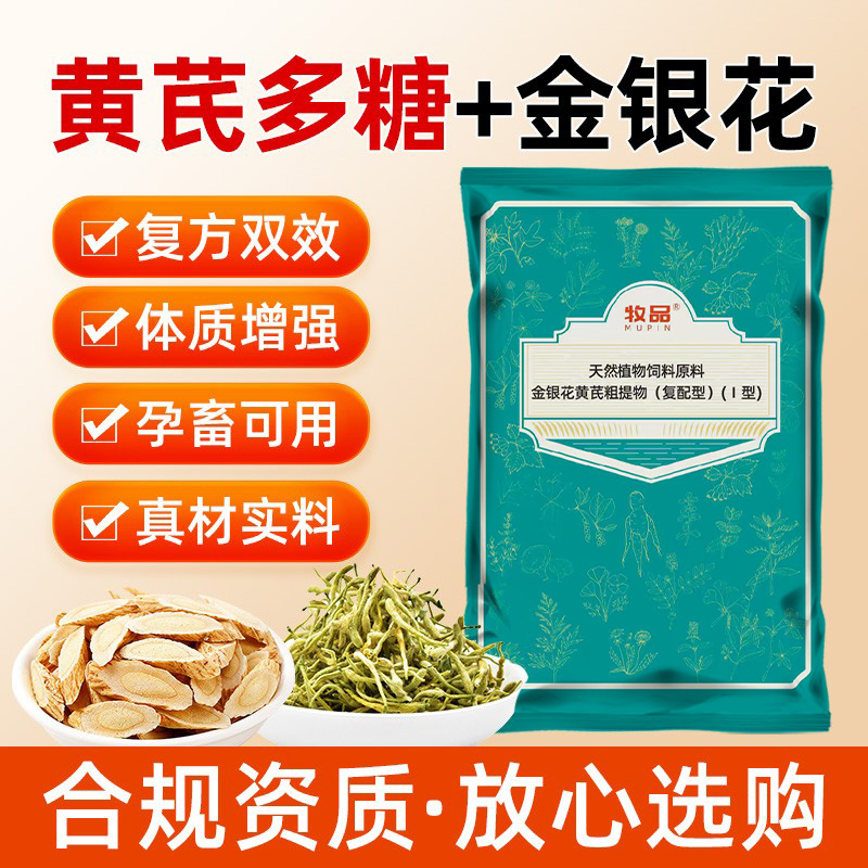 兽用黄芪多糖特加金银花抗病毒增免清热解毒猪牛羊鸡鸭鹅孕畜通用