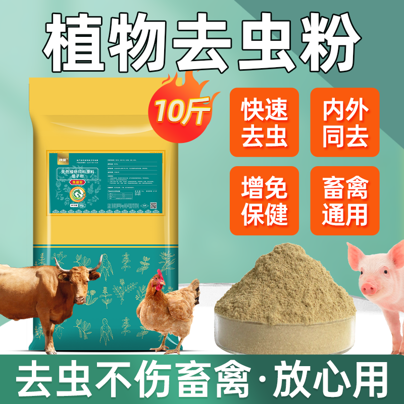 兽用虫益安植物榧子粉饲料原料猪牛羊鸡鸭鹅用体内外驱虫蜱虫蛔虫