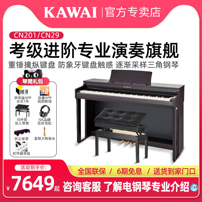 KAWAI卡瓦依电钢琴CN29/CN201入门考级重锤[双11活动享历史新低价使用感如何?