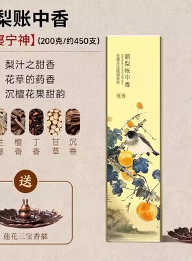 鹅梨帐中香檀香熏香卧室内家用持久办公室房间沉香安神睡眠线香薰