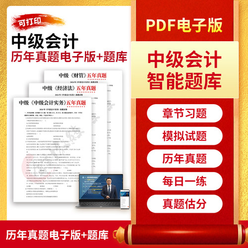 备考2026年中级会计网课历年真题考点速记口诀三色笔记计划题库