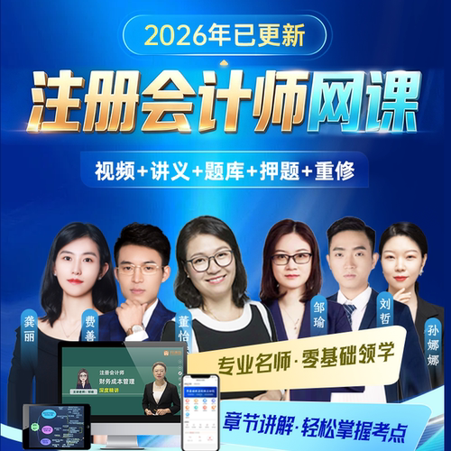 新大纲2026注册会计师cpa教材36天过注会必刷699题网课税法财管奥